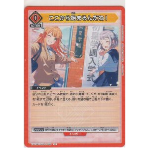 画像: ここから始まるんだね！