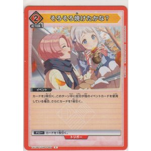 画像: そろそろ焼けたかな？