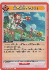 画像: 夏を満喫するわよ！