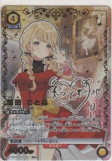 画像: 藤田 ことね≪パラレル≫