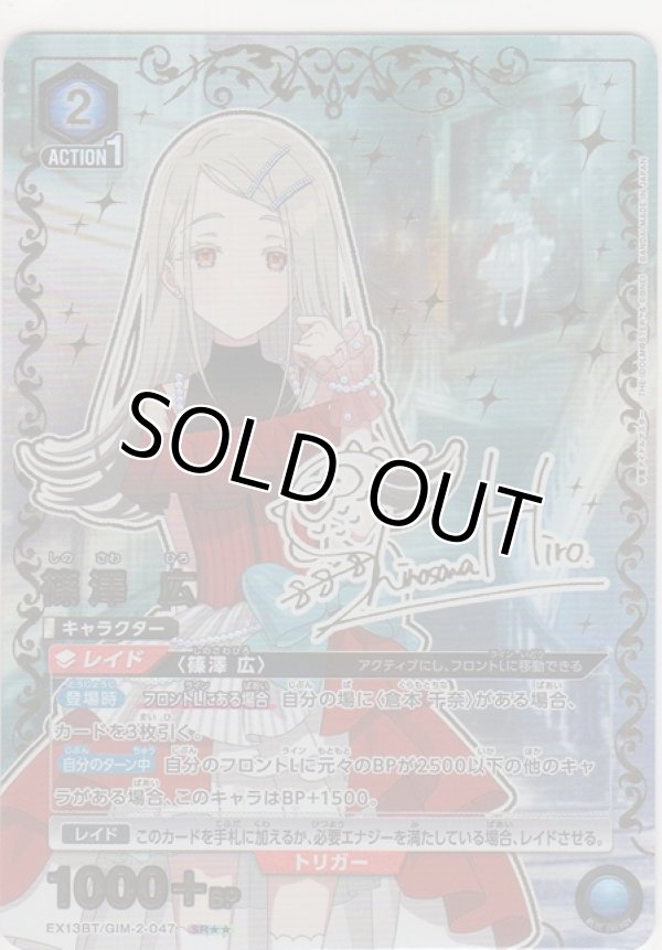 画像1: 篠澤 広≪パラレル≫