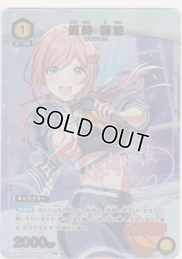 画像1: 姫崎 莉波≪パラレル≫