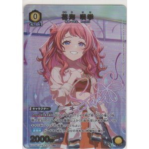 画像: 花海 咲季≪パラレル≫