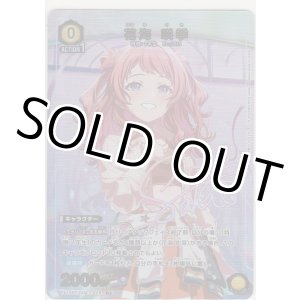 画像: 花海 咲季≪パラレル≫