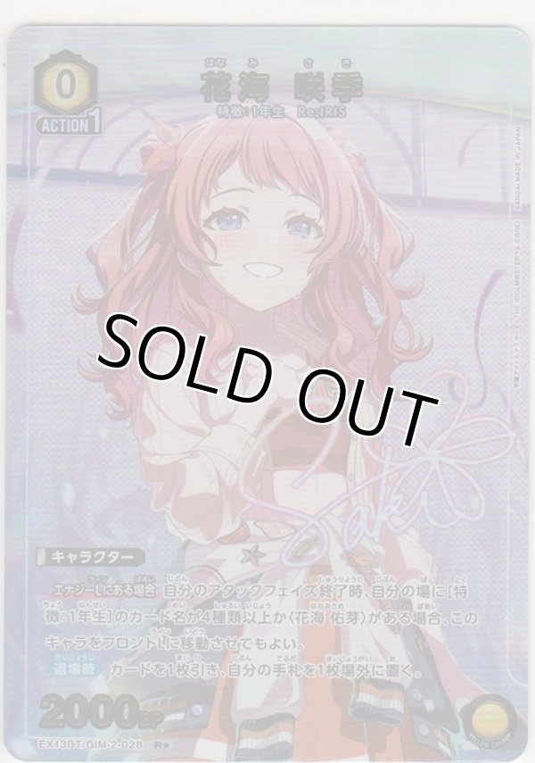 画像1: 花海 咲季≪パラレル≫