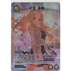 画像: 十王 星南≪パラレル≫