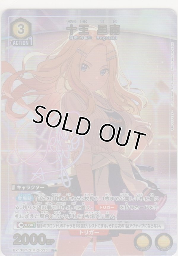 画像1: 十王 星南≪パラレル≫