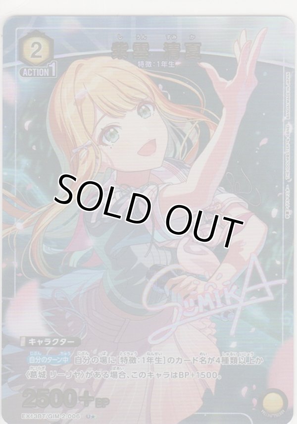 画像1: 紫雲 清夏≪パラレル≫