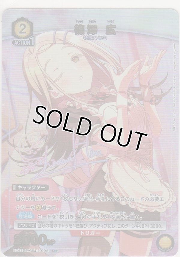 画像1: 篠澤 広≪パラレル≫