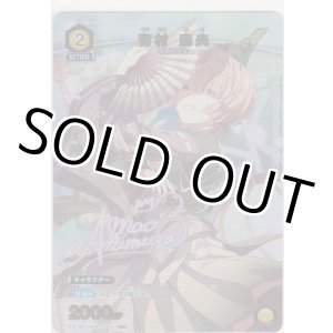 画像: 有村 麻央≪パラレル≫