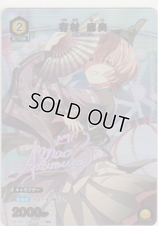 画像1: 有村 麻央≪パラレル≫