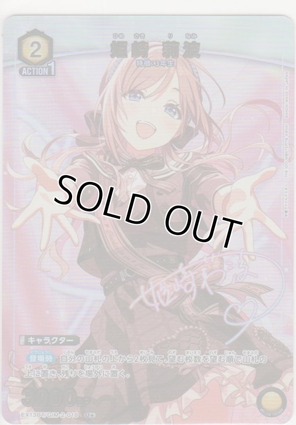 画像1: 姫崎 莉波≪パラレル≫