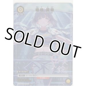 画像: 秦谷 美鈴≪パラレル≫