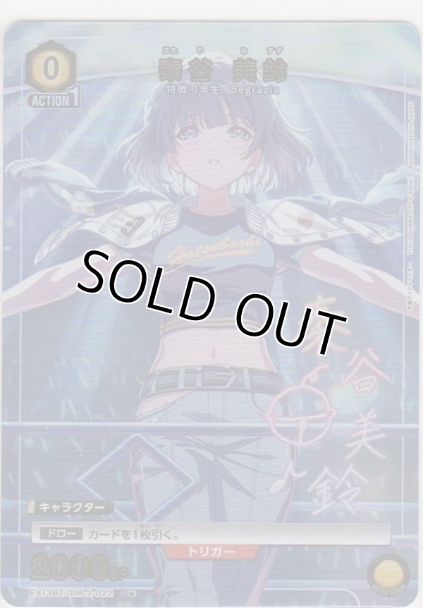 画像1: 秦谷 美鈴≪パラレル≫