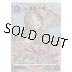 画像: 倉本 千奈≪パラレル≫