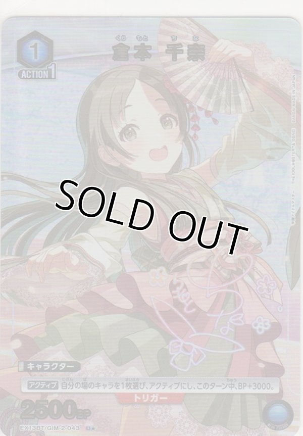 画像1: 倉本 千奈≪パラレル≫