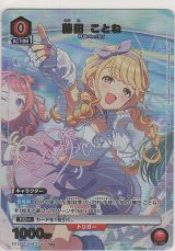 画像: 藤田 ことね≪パラレル≫