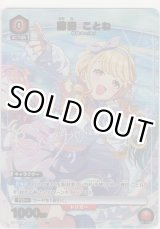 画像: 藤田 ことね≪パラレル≫