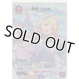 画像: 藤田 ことね≪パラレル≫