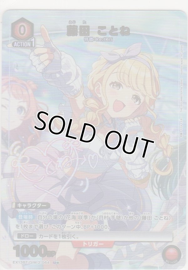 画像1: 藤田 ことね≪パラレル≫