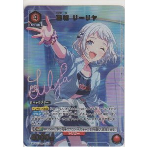 画像: 葛城 リーリヤ≪パラレル≫