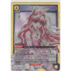 画像: シェリル・ノーム
