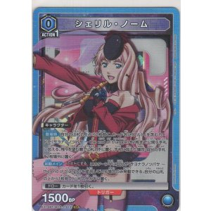 画像: シェリル・ノーム