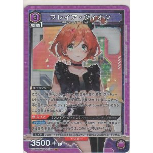 画像: フレイア・ヴィオン