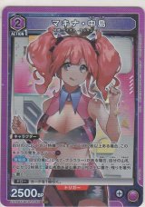 画像: マキナ・中島