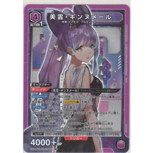 画像: 美雲・ギンヌメール