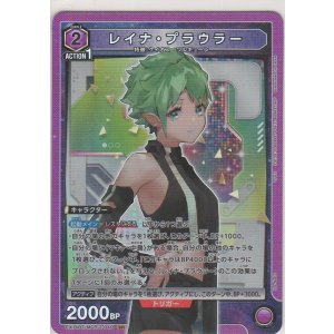 画像: レイナ・ブラウラー