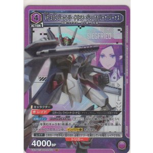 画像: VF-31C ジークフリード(ミラージュ・ファリーナ・ジーナス)