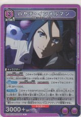 画像: ハヤテ・インメルマン
