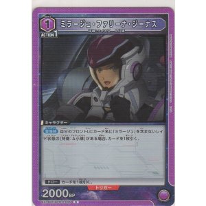 画像: ミラージュ・ファリーナ・ジーナス