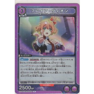 画像: フレイア・ヴィオン