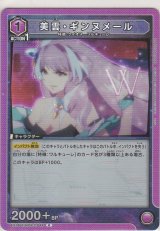 画像: 美雲・ギンヌメール