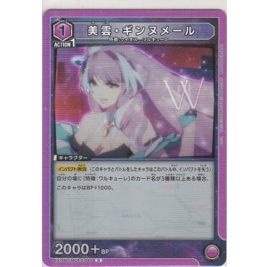 画像: 美雲・ギンヌメール