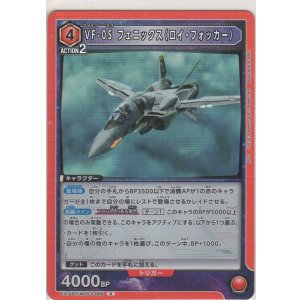 画像: VF-0S フェニックス（ロイ・フォッカー）