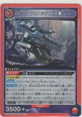 画像: VF-0D フェニックス（工藤 シン）