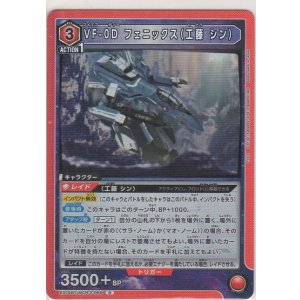 画像: VF-0D フェニックス（工藤 シン）