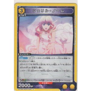 画像: シェリル・ノーム