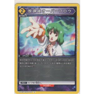 画像: 放課後オーバーフロー