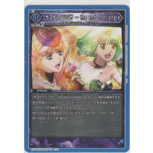 画像: サヨナラノツバサ 〜 the end of triangle