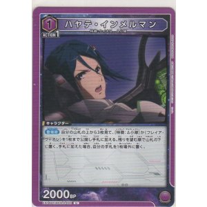 画像: ハヤテ・インメルマン