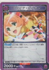 画像: フレイア・ヴィオン