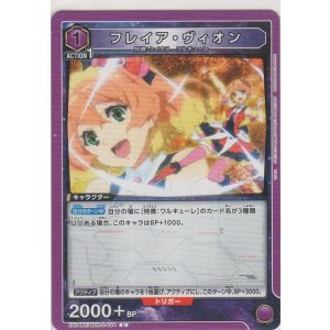 画像: フレイア・ヴィオン