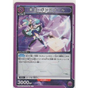 画像: 美雲・ギンヌメール