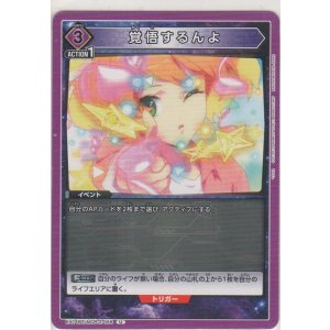 画像: 覚悟するんよ