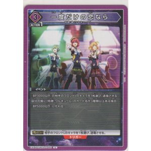 画像: 一度だけの恋なら