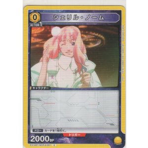 画像: シェリル・ノーム
